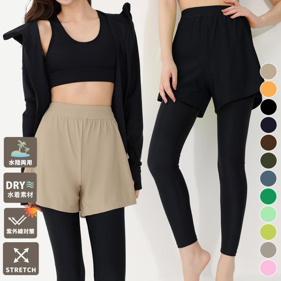 【即納】販売最低価！ラッシュガード レギンス ショートパンツ 一体型 レディース 水陸両用 水着素材 体型カバー おしゃれ かわいい シンプル 無地 薄手 黒