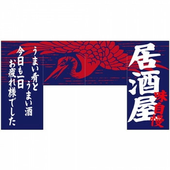 N変形のれん 69611 味自慢 居酒屋（四角タイプ）