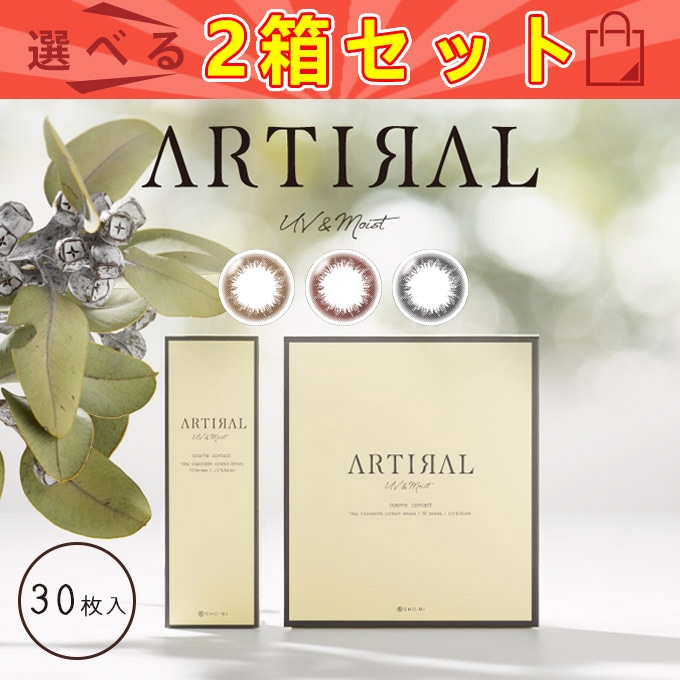 カラコン 1day アーティラルUVモイスト (2箱60枚) 度あり 度なし ワンデー 14.0mm sho