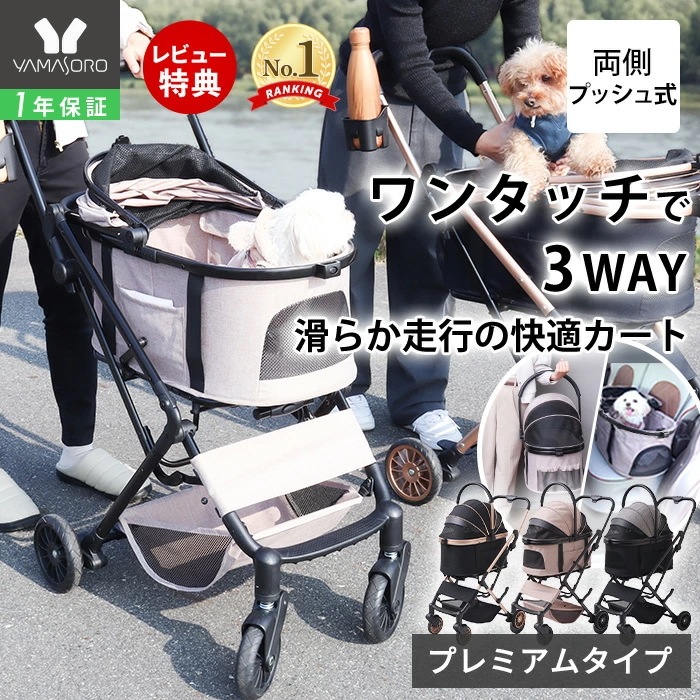 ペットカート 折り畳み 3way 分離式 対面式 フルオープン 4輪 多頭 小型犬 中型犬 キャリー バスケット ペットバギー ドッグカート 犬カート 取り外し可能 通