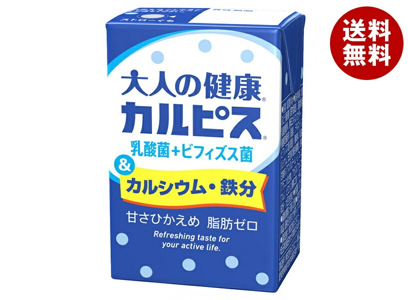 エルビー 大人の健康カルピス 乳酸菌+ビフィズス菌&カルシウム　鉄分 125ml紙パック×24本入×(2ケース) 4,978円