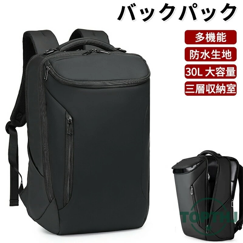 新シリーズビジネス リュック メンズ バックパック リュックサック 防水 30L 17インチ PC ビジネス ラップトップ バッグ 大容量 軽量 旅行 男女兼用 通学 通勤 修学 ギフト プレゼント