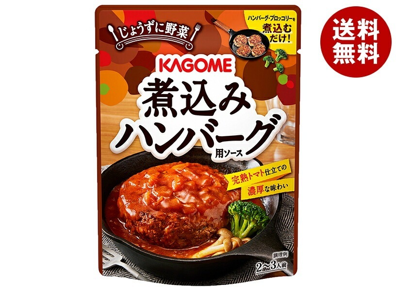 カゴメ 煮込みハンバーグ用ソース 250g×30個入 6,098円