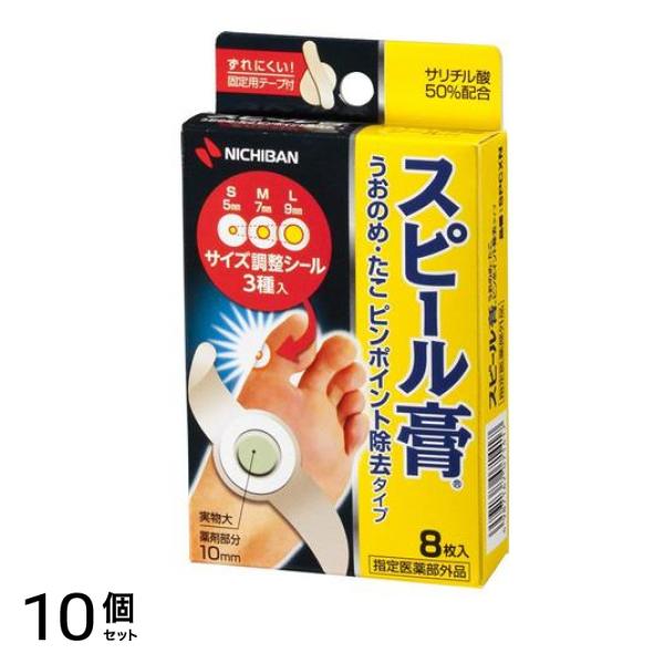 スピール膏 うおのめ・たこ ピンポイント除去タイプ 8枚 10個セット