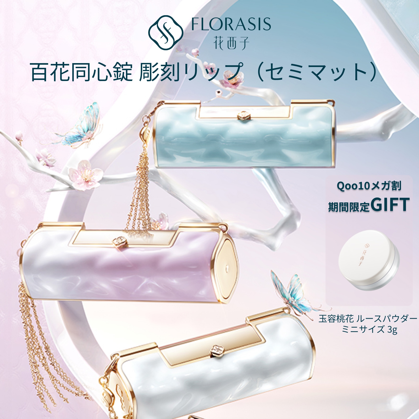 【公式】百花同心錠 彫刻リップ（セミマット）　陶器風パッケージ 彫刻デザイン 高発色 潤い 長時間キープ 崩れにくい 保湿 天然エキス 上品 中国コスメ