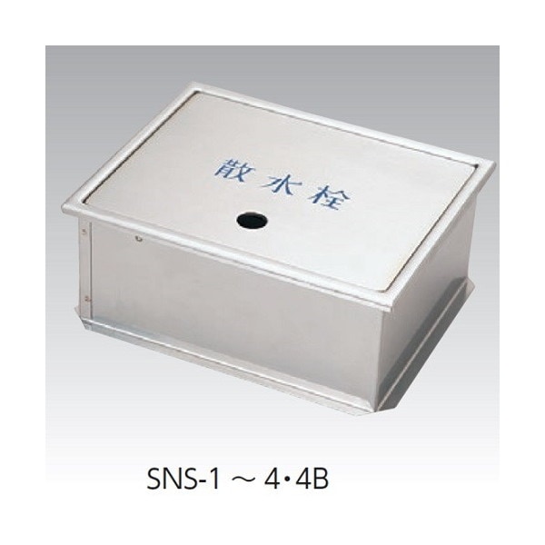 アウス SNS-4B 296x246x150H [ステンレス製散水栓BOX土間埋設型(蓋収納式)20A25A用]