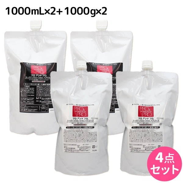 プロ＆プロ スーパーソリューション ヘアソープ 2000mL+ヘアマスク 2000gセット