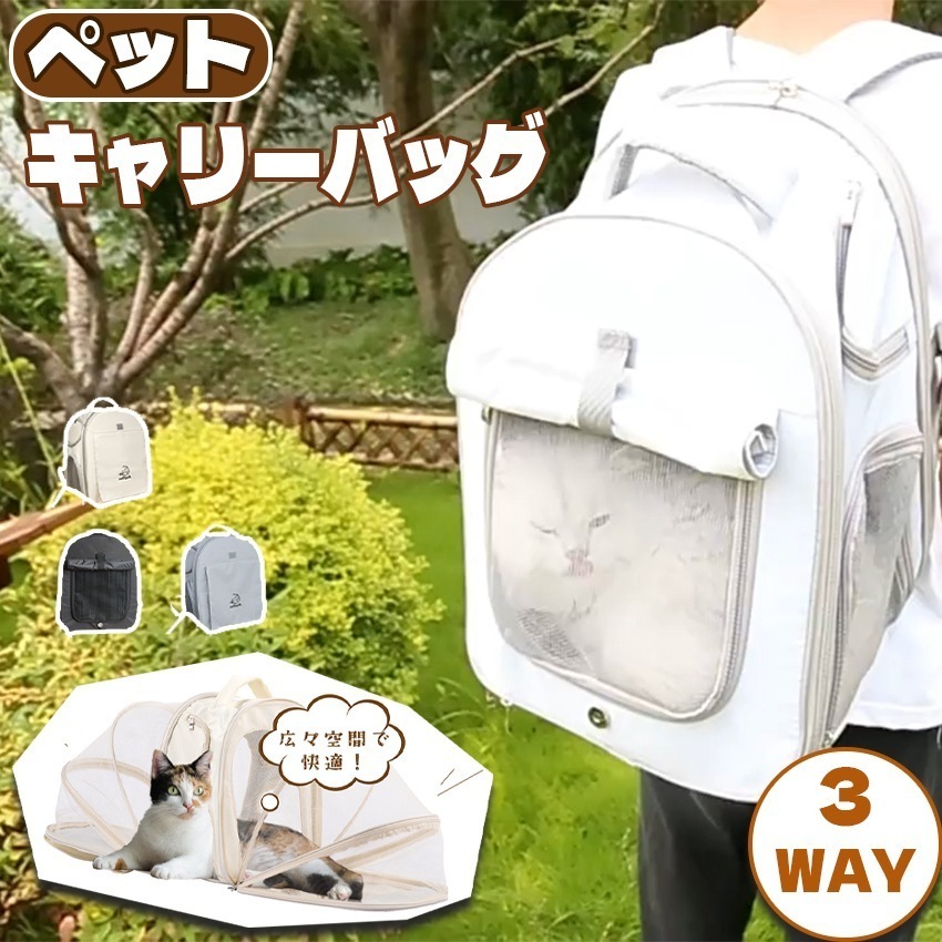 軽量・折りたたみ式ペットキャリーリュック通気性抜群・猫犬対応小型犬 ペットバッグ 通気性お出かけ 電車・旅行・防災に最適