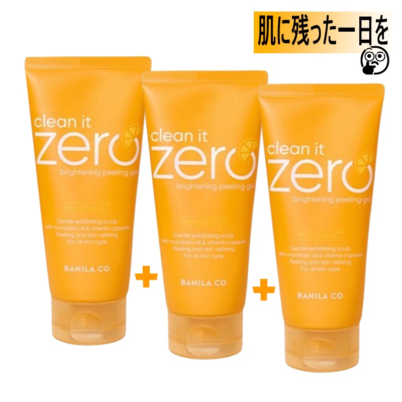 ブライトニング ピーリングジェル 角質ケア しっとり仕上がり 120mL 3本セット