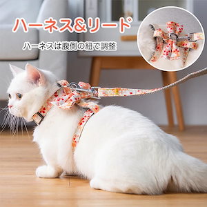 ペット用　ペットグッズ　猫用 ハーネスとリード２点セット　愛猫用ベルトハーネス＆リード ストレス軽減　ソフトメッシュ　柔軟 通気性あり 簡単バックル着脱 ハーネスは腹側の紐で調整 フリーサイズ