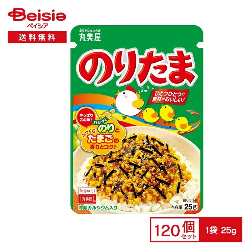丸美屋 のりたま 25g×120個まとめ買い 業務用 送料無用 ケース販売