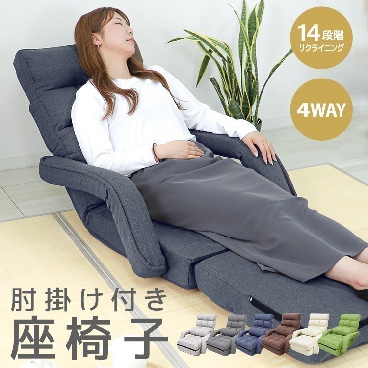 座椅子 腰痛 おしゃれ 肘掛け リクライニング ハイバック オットマン 座いす 一人用 1人用 コンパクト 1人掛けソファー ソファ リラックスチェア 折りたたみ リビングチェア クッション 一人暮ら