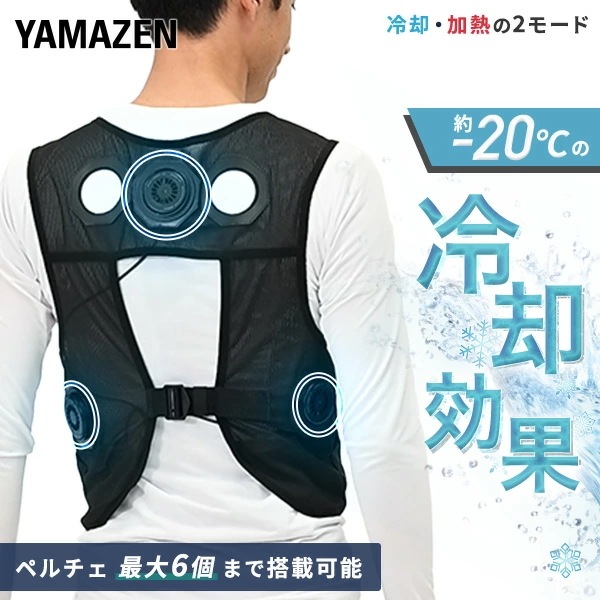 ペルチェベスト メッシュ 冷却モード 加熱モード 増やせるペルチェ 10000mAhバッテリー付き 標準付属 YPLT-FM3 16,416円