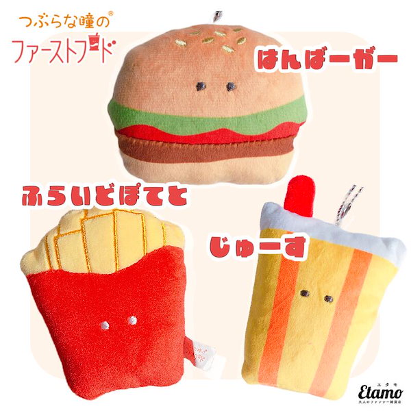 つぶらな瞳のファーストフード ガチャガチャ ちーずばーがー