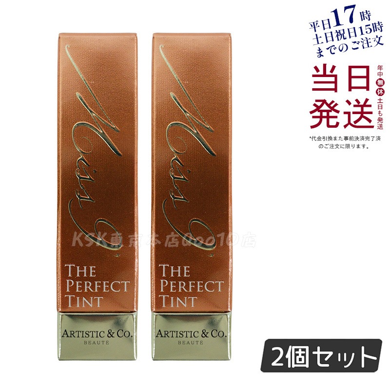 【お得2個セット】ミスナイン ザ パーフェクトティント02 （フラミンゴ） 5,465円