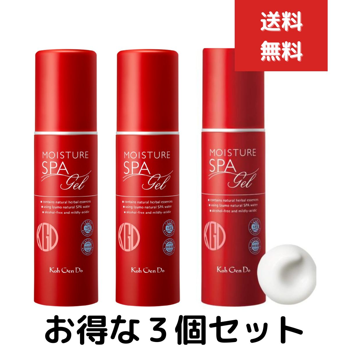 江原道 KohGenDo オールインワン モイスチャー ジェル 100g　３個セット spa 保湿ジェル スキンケア ヒアルロン酸 美容液 化粧水 乳液 クリーム パック