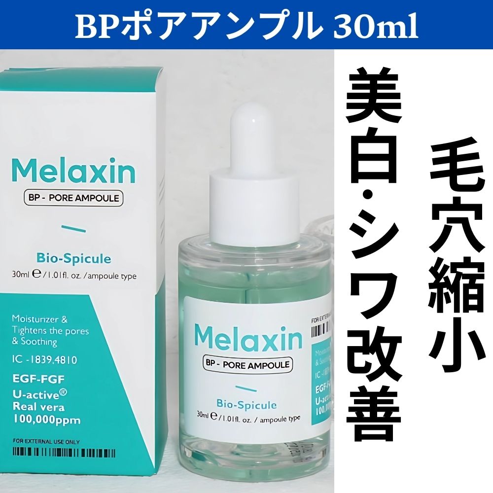 BPポアアンプル 30ml /  BP毛穴 / Bio-Spicule / 毛穴縮小