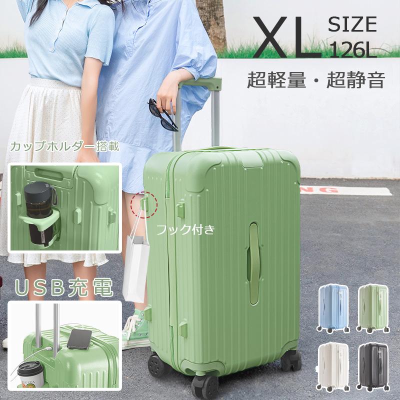 送料無料 スーツケース キャリーバッグ USBポート付き キャリーケース XLサイズ 126L 7-15日用 カップホルダー付き 多機能 軽量 大容量 多収納ポケット