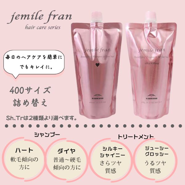 シャンプー 400mL + トリートメント 400g 詰め替え 選べるセット