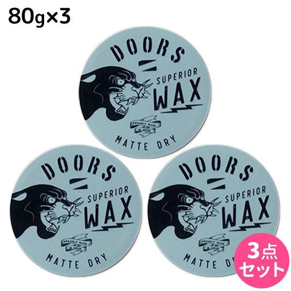 スペリオールワックス マットドライ 80g 3個 セット