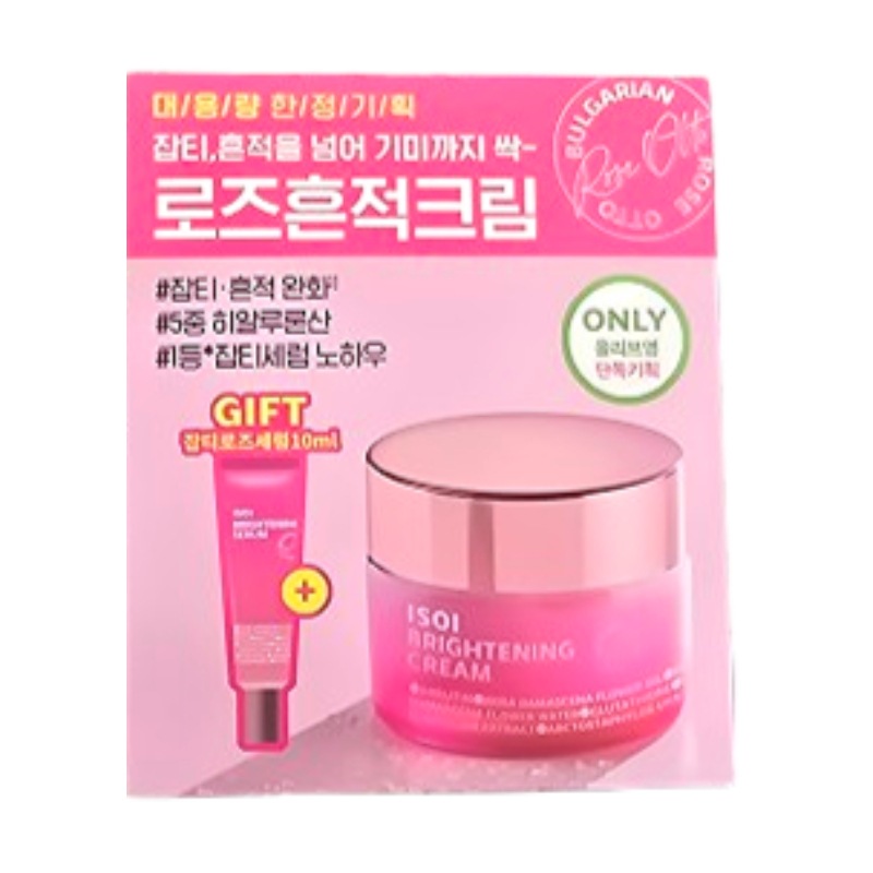 【透明感アップうるおいケア】 ブライトニング 痕跡クリーム 50ml 大容量＋シミケアセラム10ml付なめらか肌・キメ整えクリーム 韓国スキンケア