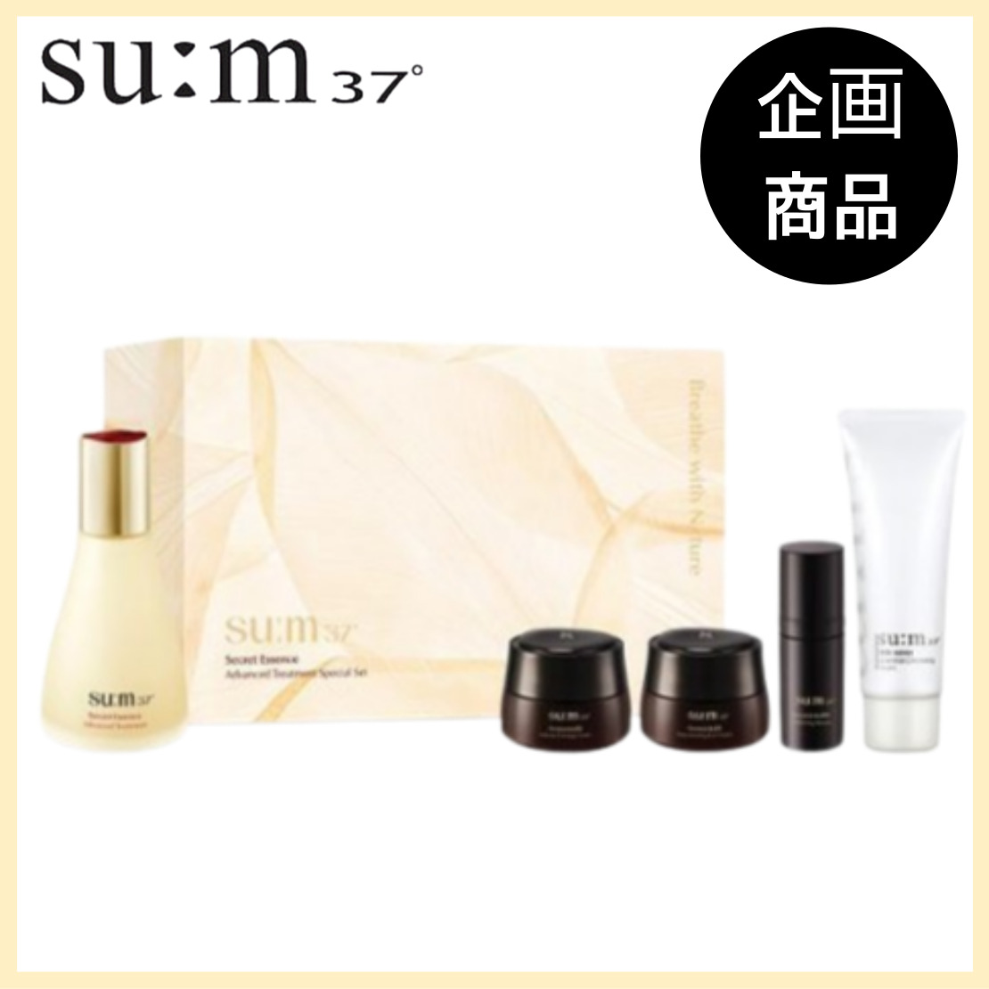 [企画商品] シークレットエッセンス80ml (+セラム10ml+クリーム10ml+アイクリーム10ml+フォーム40ml)