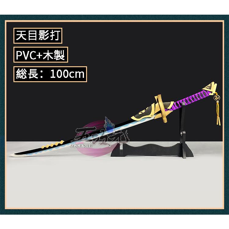 コスプレ　神里綾華　天目影打　武器　道具