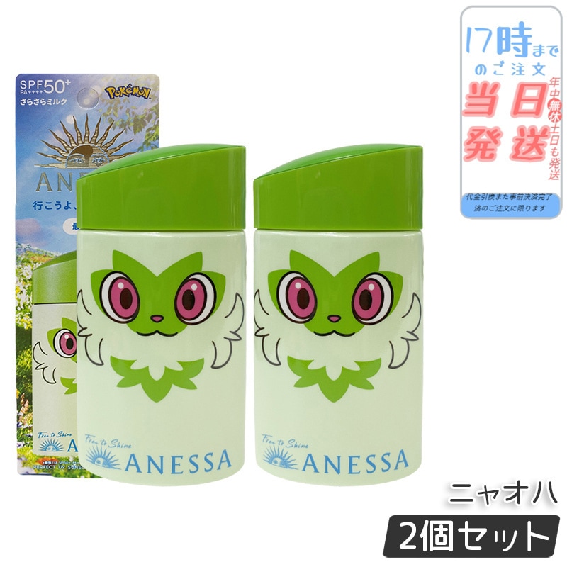 【2個セット】アネッサ パーフェクトUV スキンケアミルク NA 60ml ニャオハ