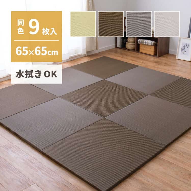 同色9枚セット 水拭きできる い草風 置き畳 綾模様 約65×65×2.5cm 半畳 縁なし フロア畳 ユニット畳 PP 滑り止め付き 北海道追加送料 沖縄離島はお届け不可 メーカーより直送