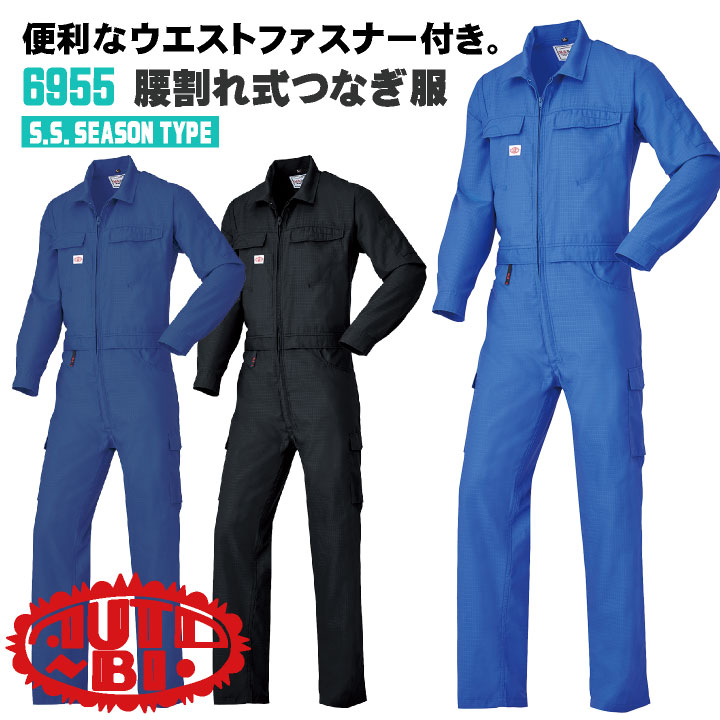 腰割れ式つなぎ服 長袖 帯電防止織物 オートバイ ウエストファスナー YKKファスナー 春夏 秋冬 /ab-6955-b