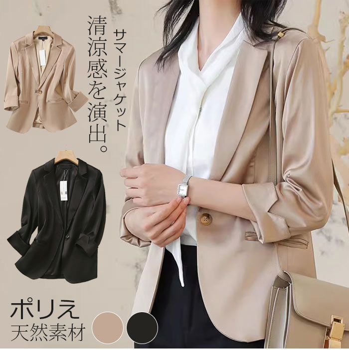 【新作】サマージャケット レディース テーラードジャケット ７分丈袖 スリムスーツジャケット 春 夏 ビジネススーツアウター スタイリッシュ オシャレ サマー フォーマル トップシングルボタン シンプ
