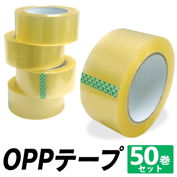 OPPテープ 梱包用 透明 1箱 幅48mm100m巻 1ケース 50巻入 梱包 opp テープ セ