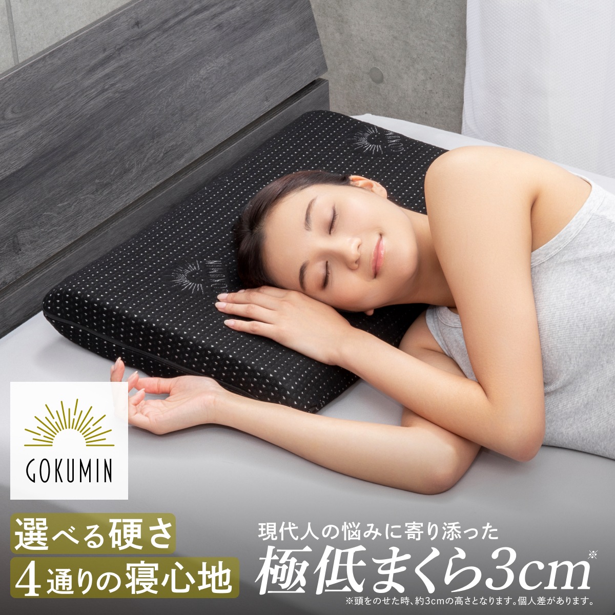 【選べる寝心地！