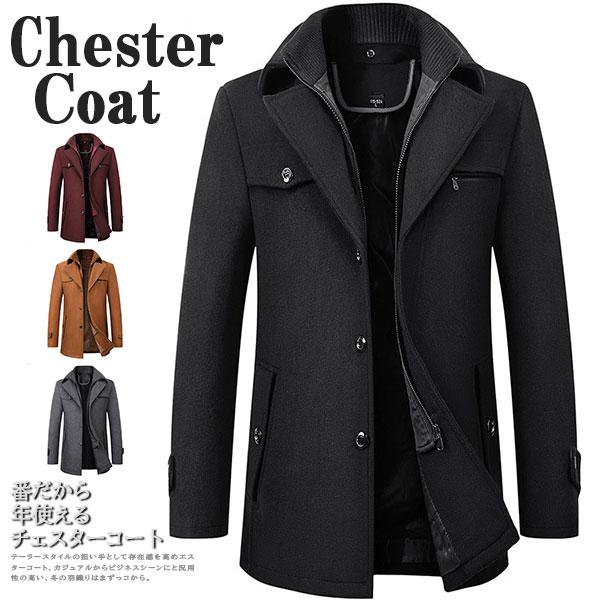高級な質感 チェスターコート メンズ アウター ロングコート ビジネスコート ウール 通勤 オンオフ兼用 ロング丈 細身 スリム 秋冬服