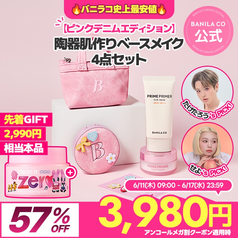 Qoo10] バニラコ 【先着GIFT】アンコールメガ割限定セッ : キット