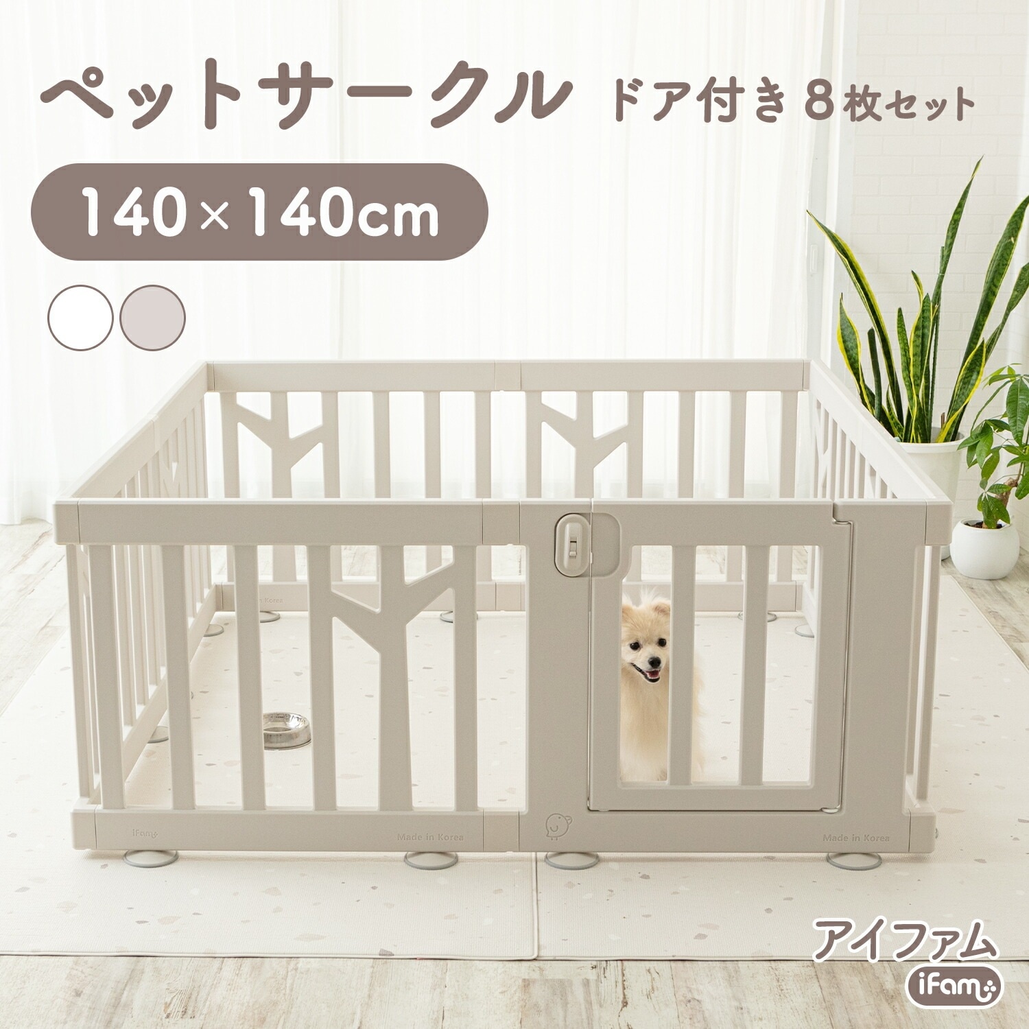 ペットサークル バーチ ドア付き 8枚セット 扉付き ゲージ ワイド 室内用 犬用 犬 サークル ペットフェンス 組み立て簡単 プラスチック おしゃれ 大きいサイズ 安全 if119-dog