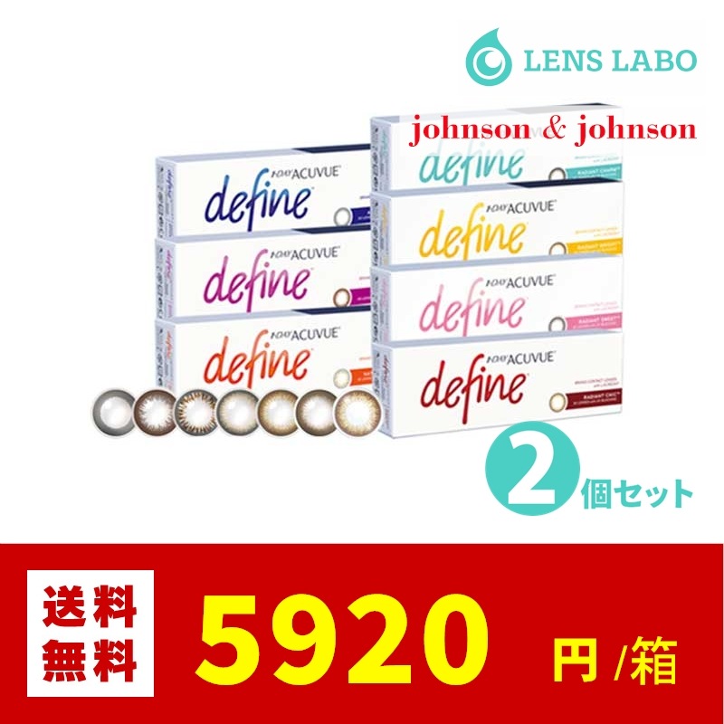 【処方箋不要】 ワンデーアキュビューディファインモイスト コンタクトレンズ 1日使い捨て 30枚入り 2箱セット