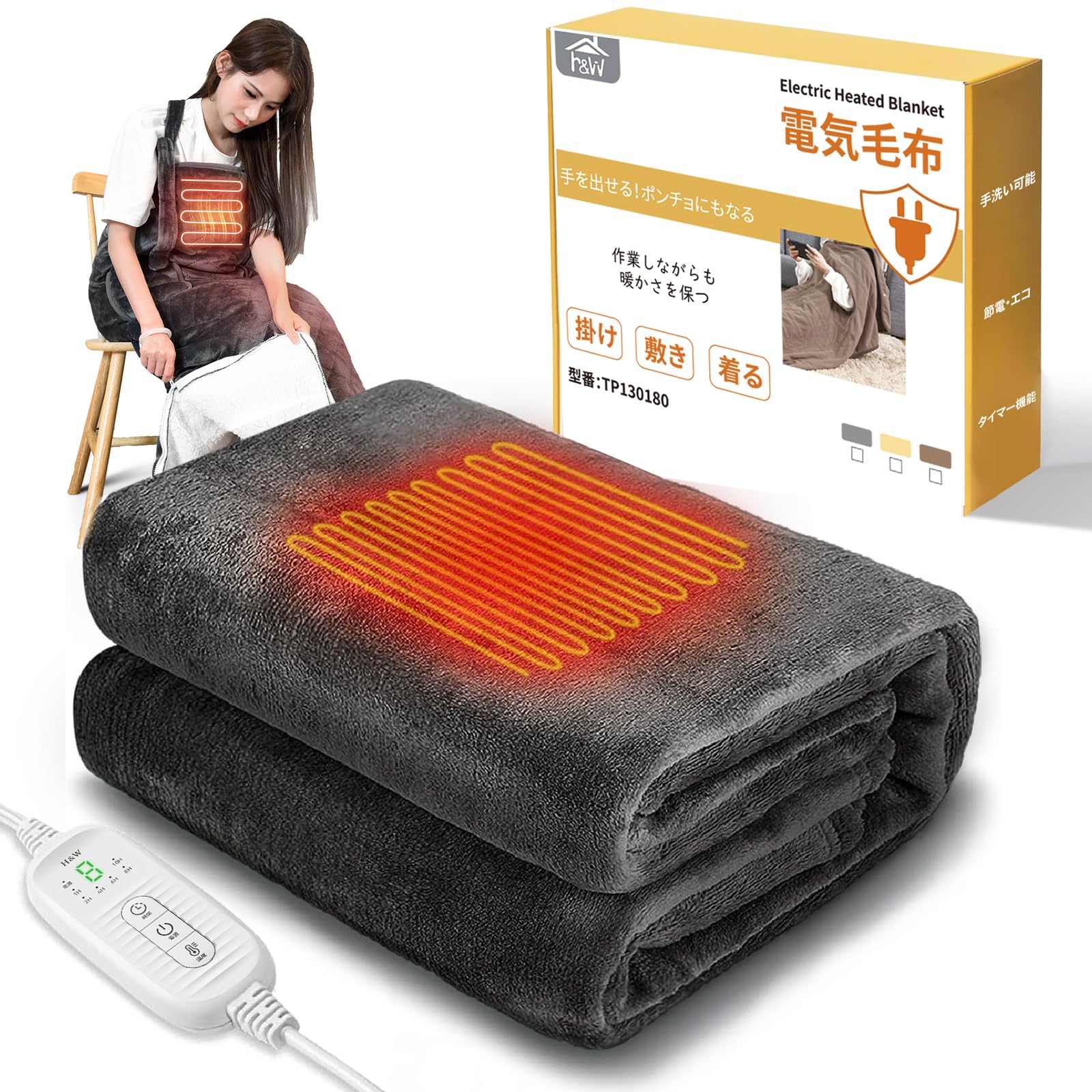 【2025 独自技術着るポケット付き】H&W 電気毛布 着る毛布 着るこたつ 速暖 掛け敷き適応身長目安150~180cm 1～9時間タイマー 8段階温度調整 過熱保護 全身を暖かく フットウォー
