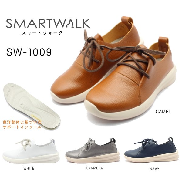 SMARTWALK スマートウォーク SW-1009 レースアップ 1009 ネイビー ホワイト ガンメタ キャメル