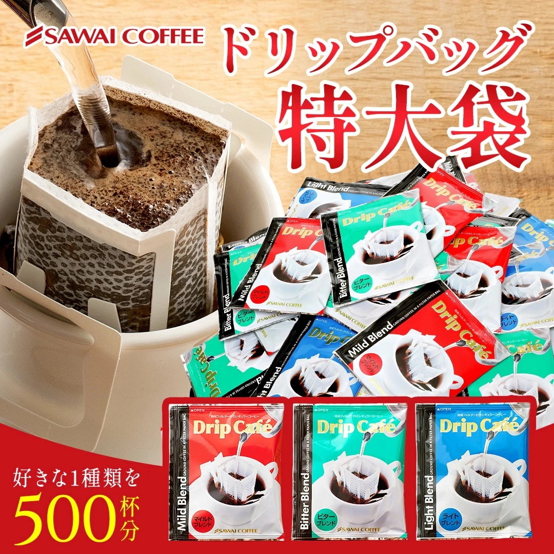 鮮度抜群 ドリップコーヒー 500杯 珈琲 ドリップパック コーヒー 福袋 メガ ドリップバッグ 福袋 大容量 個包装 8g 選べる セット ライト マイルド ビター