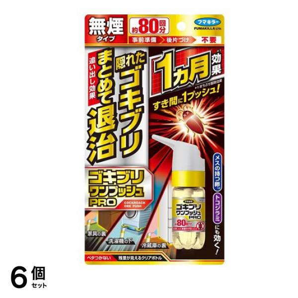 フマキラー ゴキブリワンプッシュプロ 80回分 6個セット