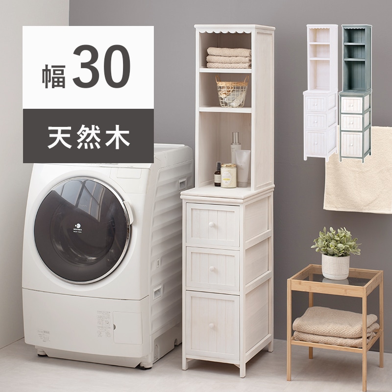 チェスト アンティークホワイト 幅30 引出し3段 ランドリー収納 隙間収納 すきま収納 リビング収納 キッチン収納 玄関収納 洗面所 スリムチェスト 収納家具