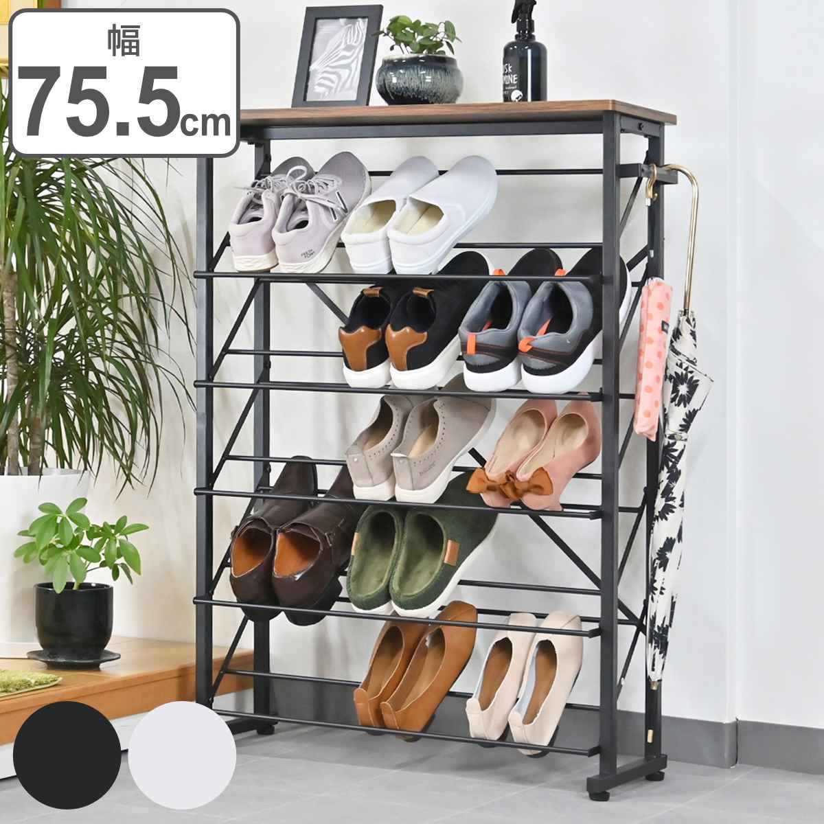 シューズラック 幅75.5cm 5段 ワイドタイプ 靴 収納 下駄箱 スリム 奥行25 シューズ ラック 省スペース おしゃれ 玄関 玄関収納 棚 最大 15足収納 サイドバー 付き 傘収納