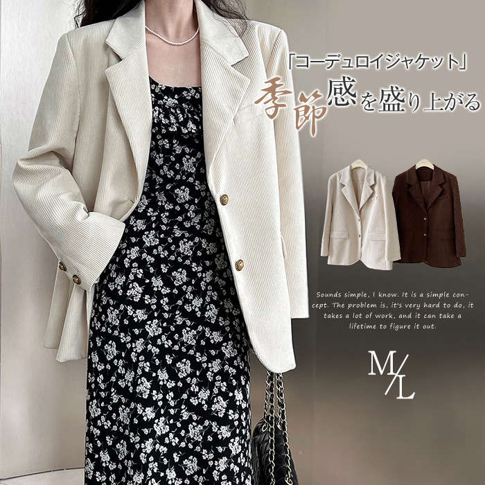 コーデュロイジャケット レディース 秋冬 ジャケット アウター ライトアウター 長袖 コーデュロイコート コールテン コート 上着 ゆったり 大きめ オーバーサイズ 春秋 上品 レトロジャケット 大き