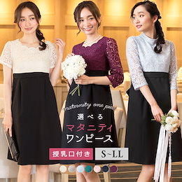 マタニティ授乳口付きスカラップ レースデザインフォーマルワンピース280038