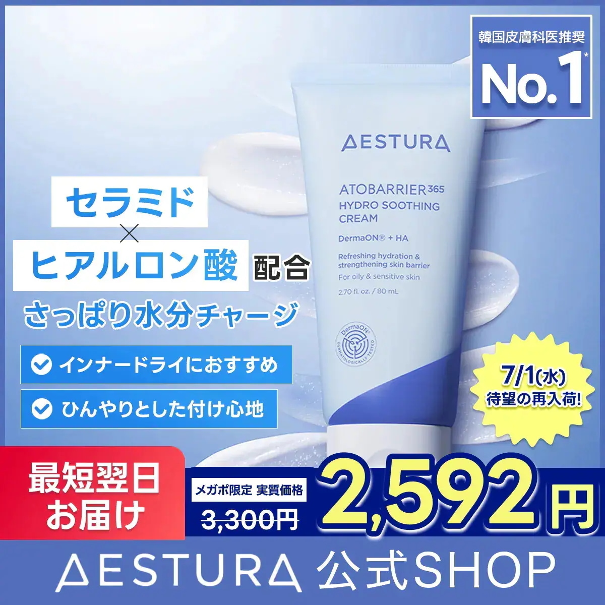 Qoo10] AESTURA 【再販/インナードライにおすすめ】アトバ : スキンケア