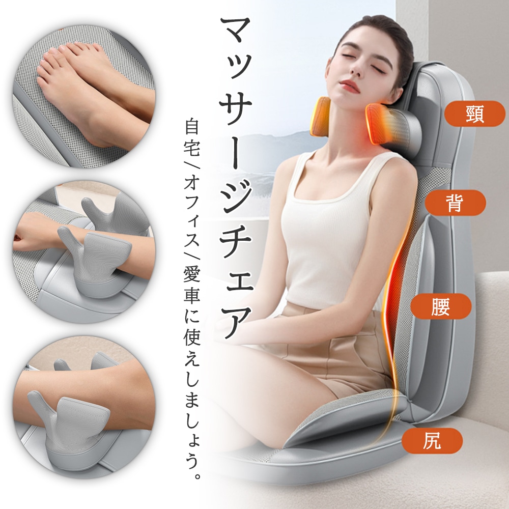 マッサージチェア マッサージシート シートマッサージャー マッサージ マッサージ器 マッサージ機 肩こり 指圧 揉み マッサージチェア 温熱ヒーター 3段階振動 肩 腰 背中 軽量 プレゼント 家庭用クッションマッサージャー
