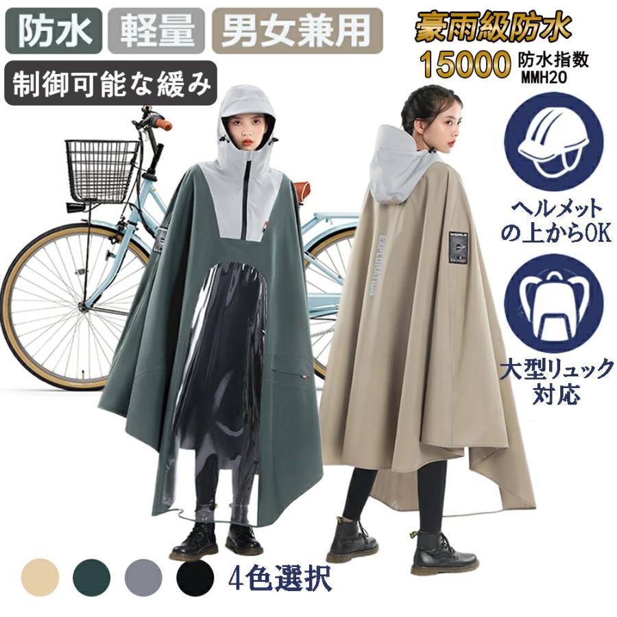 レインコート 自転車用レインコート バイク用 レインポンチョ 二ツバ 安全ロング丈 カッパ リュック対応 透明バイザー レディース 多機能 軽量 通勤 男女兼用