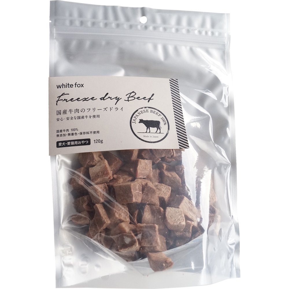 全国送料無料 ホワイトフォックス 牛肉のフリーズドライ 犬・猫用 120g