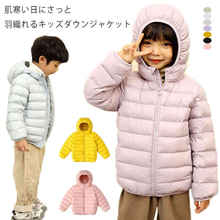 激安商品 フード 軽い 女の子 収納ポーチ付き ジャンパー キッズ ダウンパーカー 子ども服 かわいい 無地 ダウンジャケット